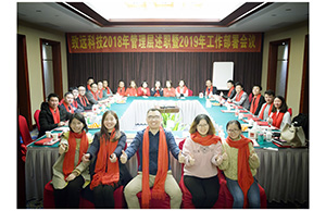 jbo竞博科技2018年治理层述职暨2019年岁情安排聚会