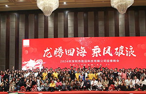 2024年年会，，龙腾四海  乘风破浪。。。。。。