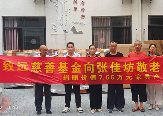 关爱老人，，，给张佳坊敬老院捐赠7.66万元家具产品